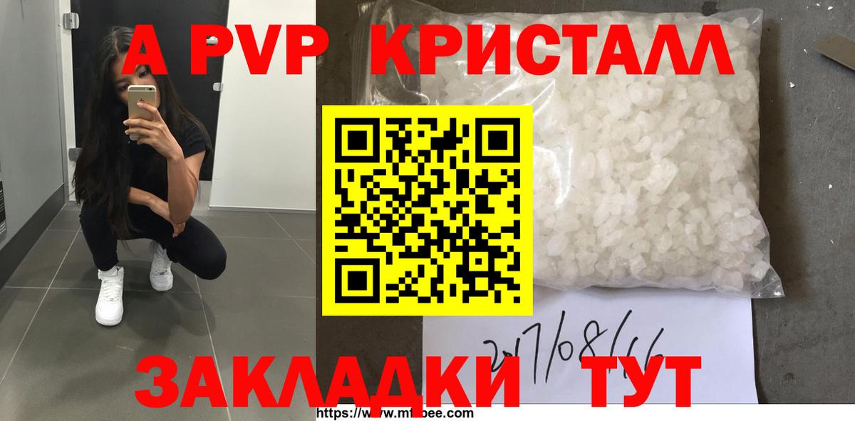 Alfa_PVP Crystall  Alpha PVP Crystall  A PVP мука  A PVP  Вход с VPN  Ипатово 