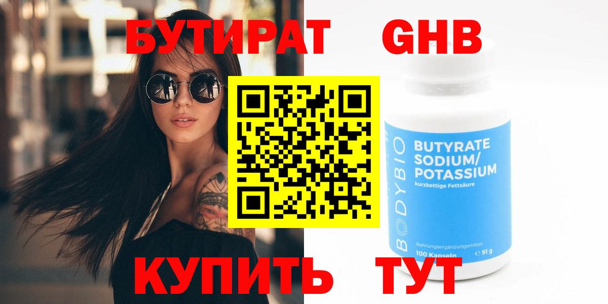 Ипатово  БУТИРАТ оксибутират  Вход с VPN 
