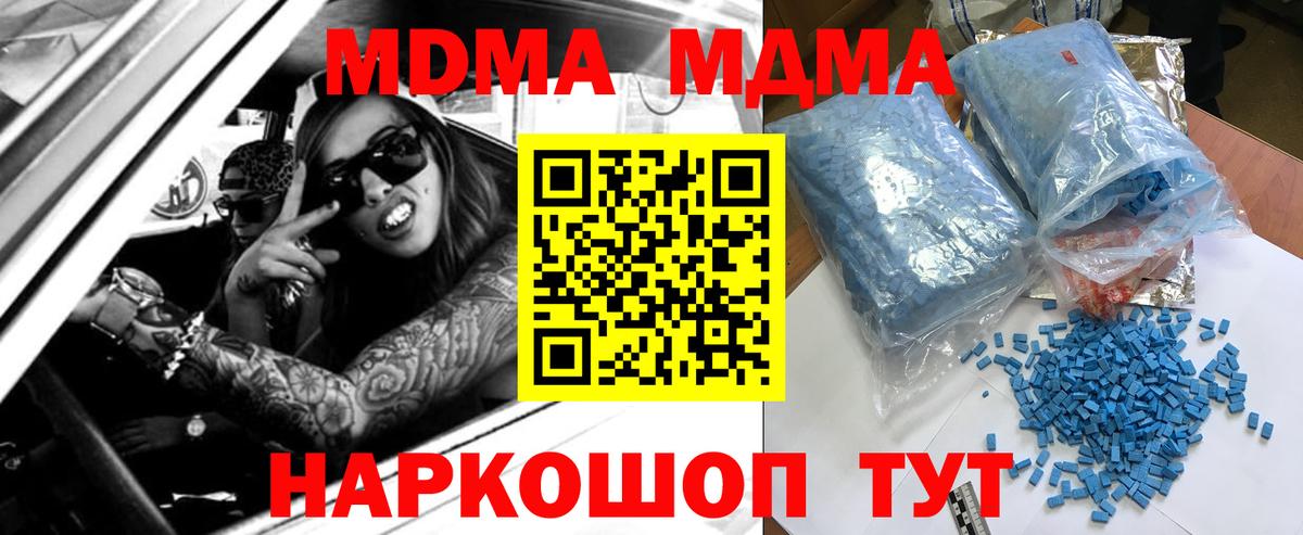 MDMA кристаллы Ипатово