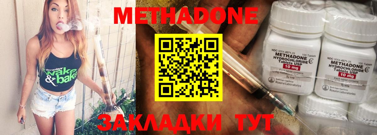 Метадон methadone  дарк нет формула  Метадон methadone  Ипатово  Вход с VPN 