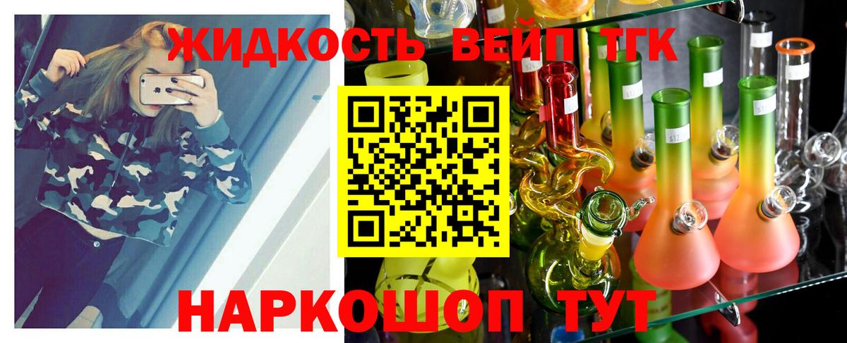 ТГК вейп Ипатово
